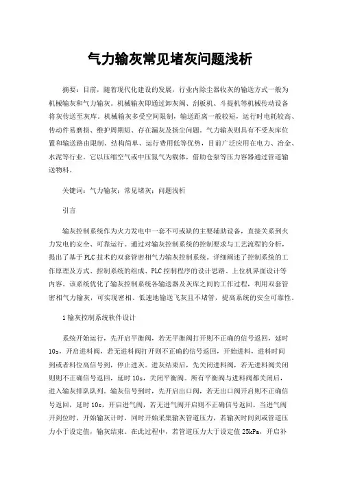 气力输灰常见堵灰问题浅析