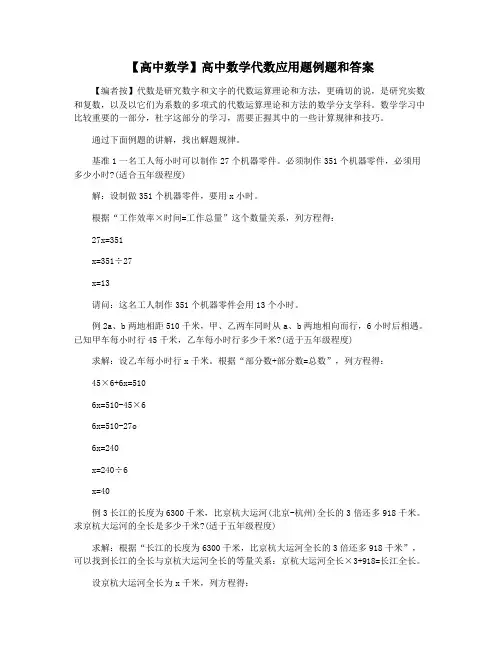 【高中数学】高中数学代数应用题例题和答案