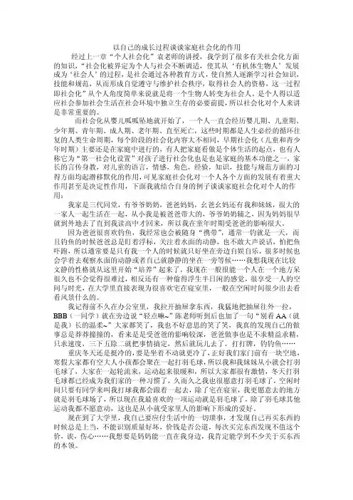 以自己的成长过程谈谈家庭社会化的作用