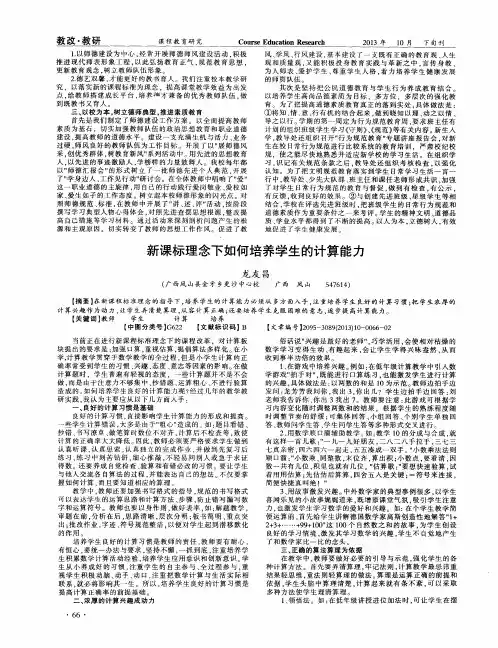新课标理念下如何培养学生的计算能力