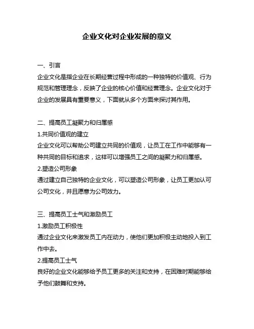 企业文化对企业发展的意义
