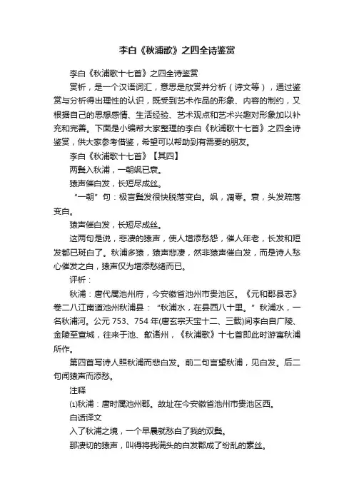 李白《秋浦歌十七首》之四全诗鉴赏
