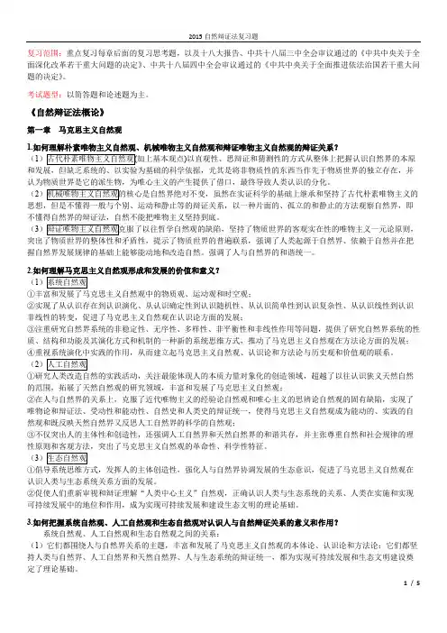 2015自然辩证法复习题