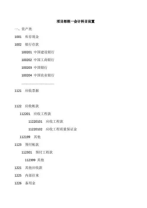 项目部统一会计科目设置最新修改