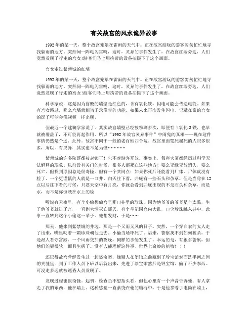 有关故宫的风水诡异故事