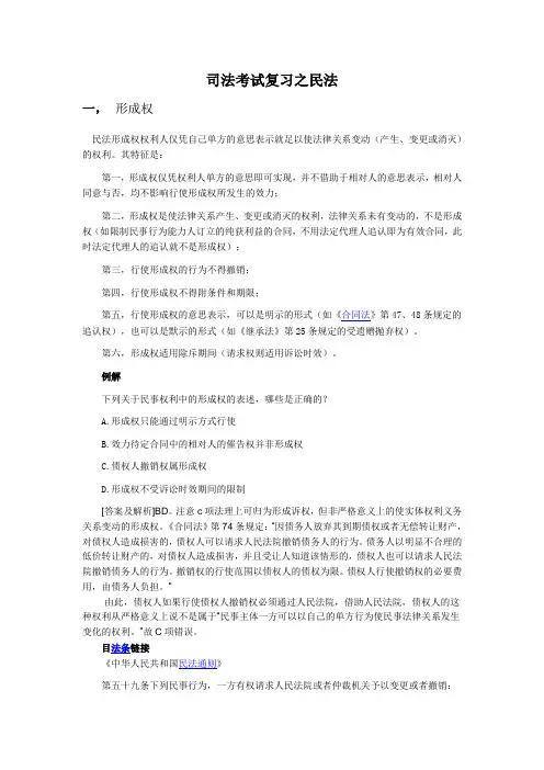 司法考试复习之民法