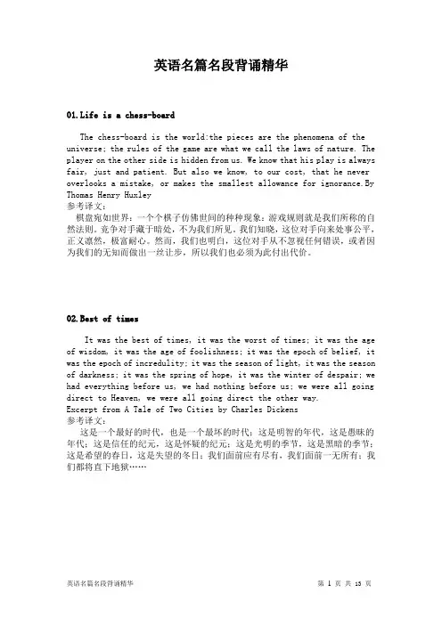 英语-名篇名段-背诵-精华(附翻译)精心整理版本