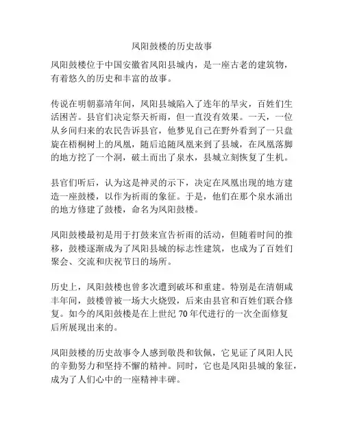 凤阳鼓楼的历史故事