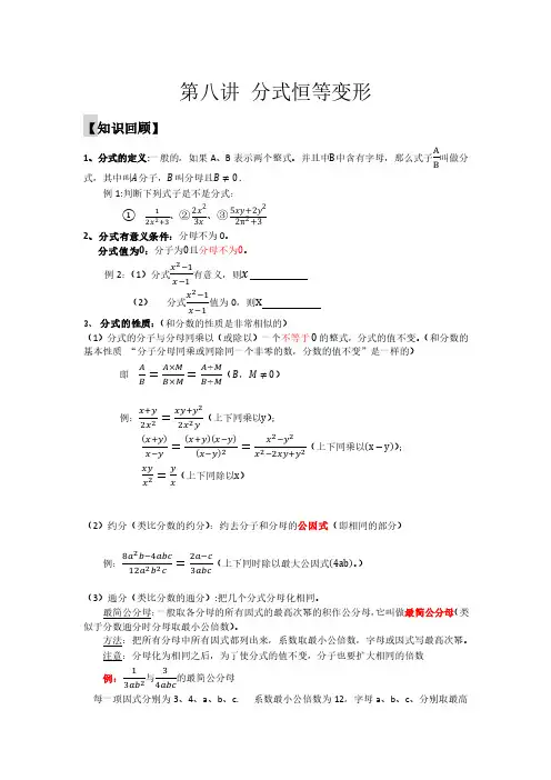 浙江省七年级数学下册第八讲分式恒等变形讲义(尖子班,)(新版)浙教版【含解析】