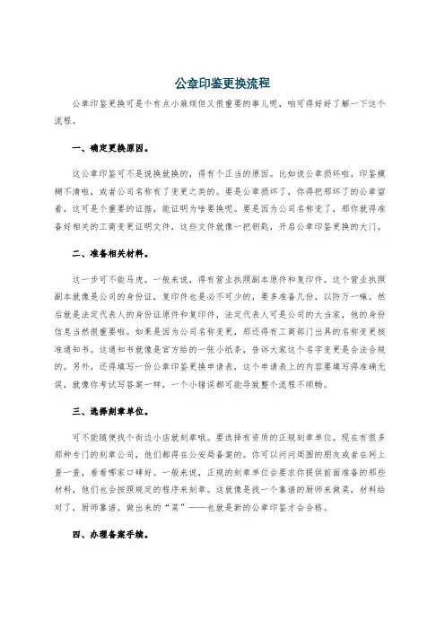 公章印鉴更换流程