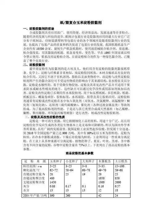 淀粉胶黏剂的前途