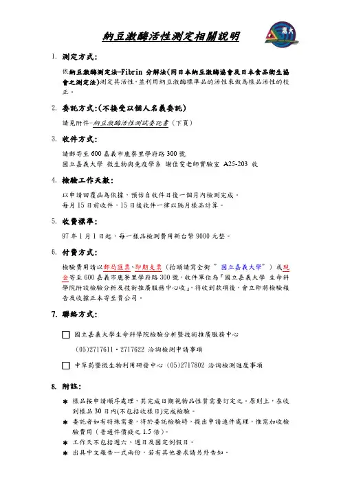 纳豆激酶活性测定相关明