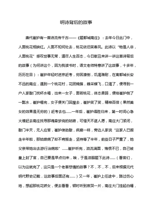 明诗背后的故事