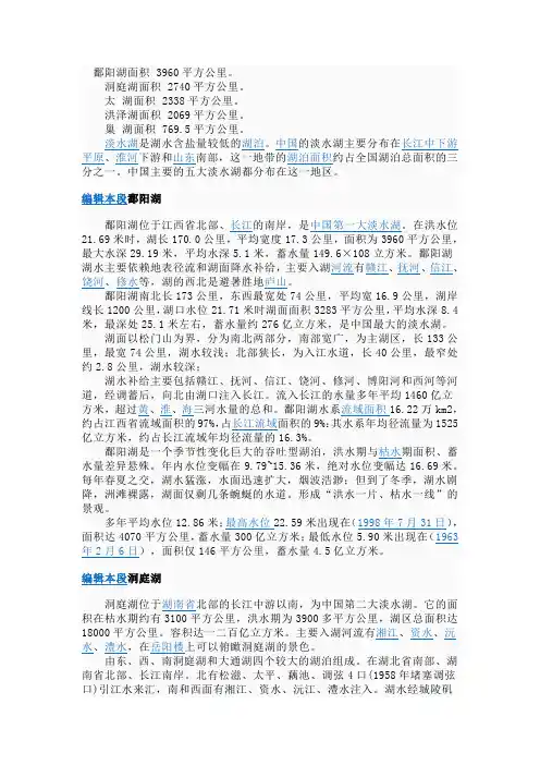 中国五大淡水湖
