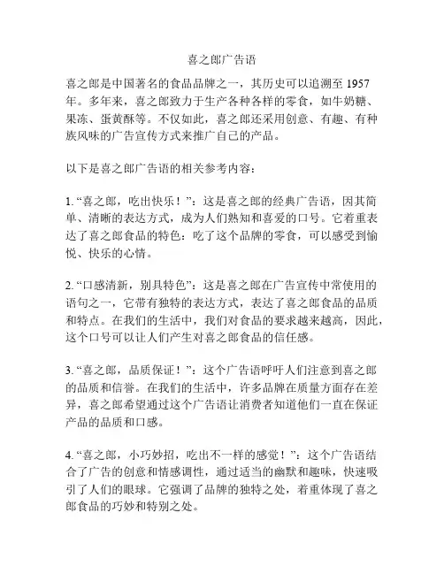 喜之郎广告语
