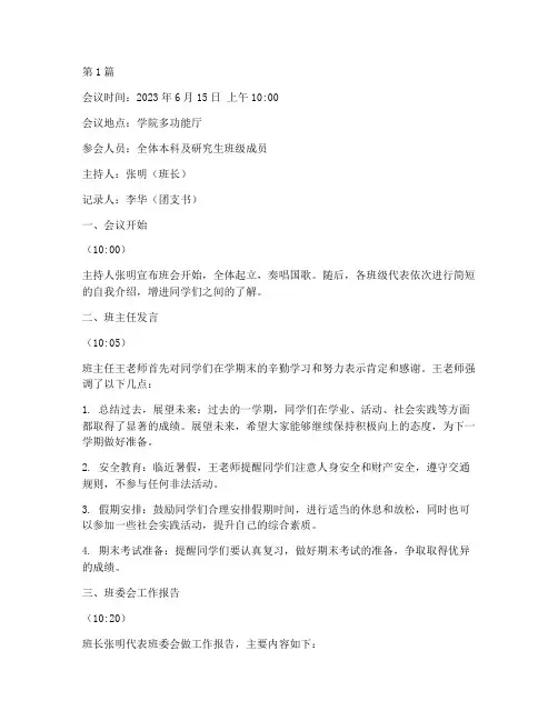 期末班会会议记录大学生(3篇)