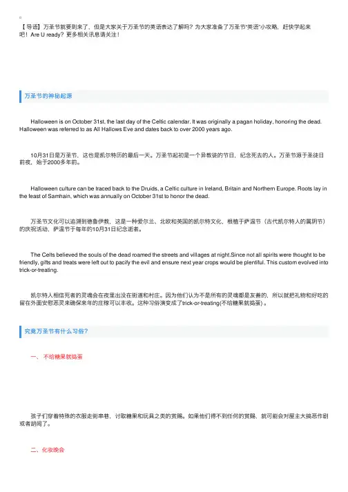 不给糖就捣蛋！关于万圣节有哪些有趣的英文表达呢？