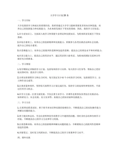 大学学习计划20条