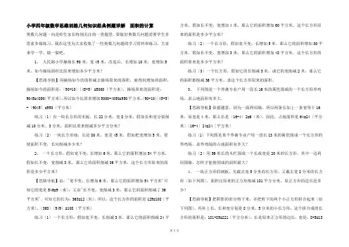 小学四年级数学思维训练几何知识经典例题详解　面积的计算
