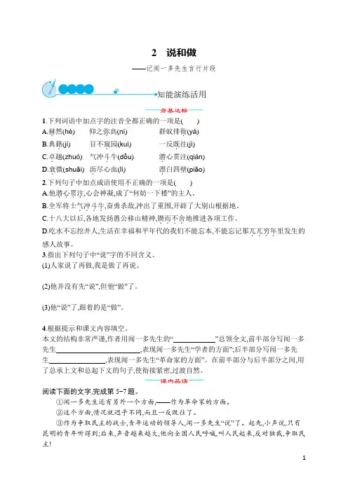 2 说和做——记闻一多先生言行片段  同步练习(word版含答案)
