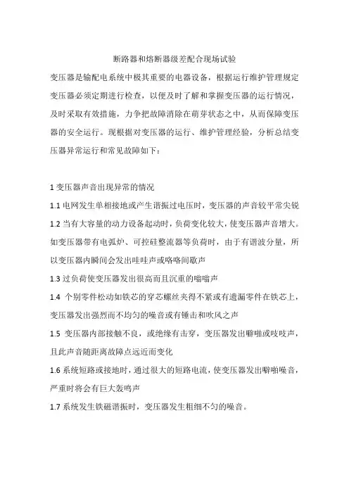 断路器和熔断器级差配合现场试验