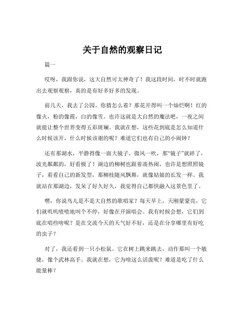 关于自然的观察日记