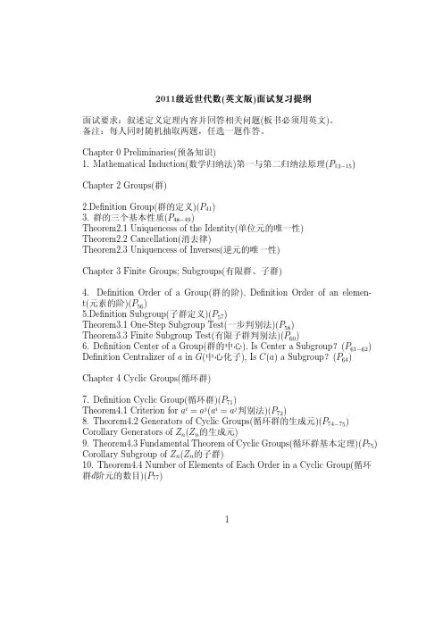 近世代数面试复习提纲