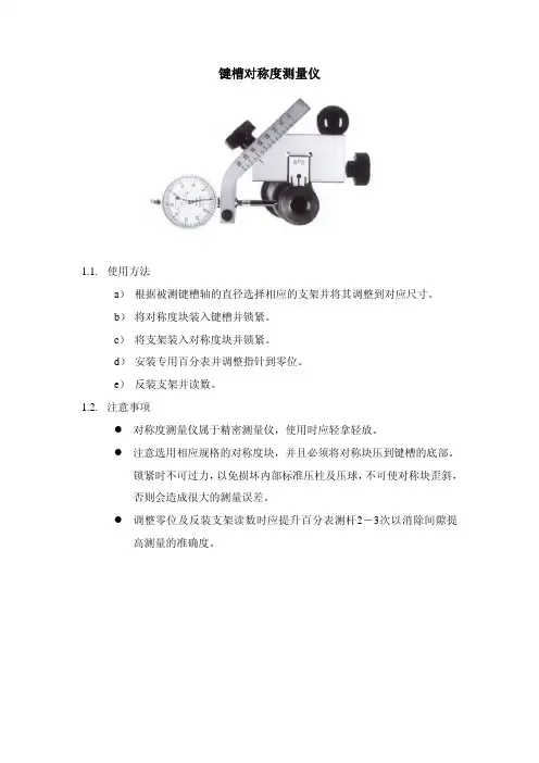 对称度测量仪