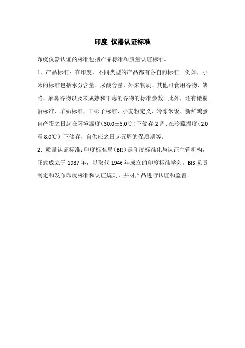 印度 仪器认证标准