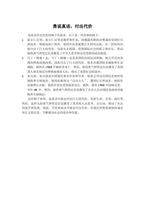 说真话付出代价的例子