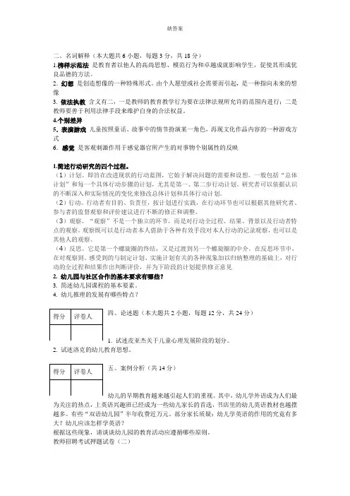 2011年幼儿园教师考编试卷