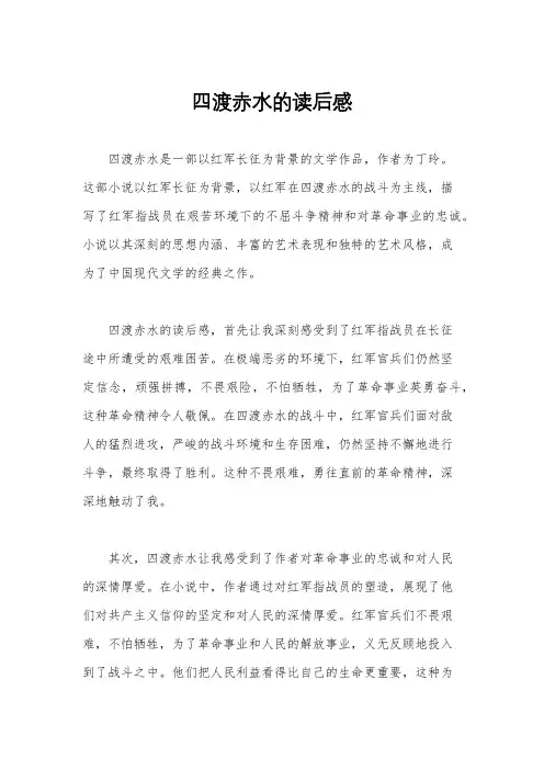 四渡赤水的读后感