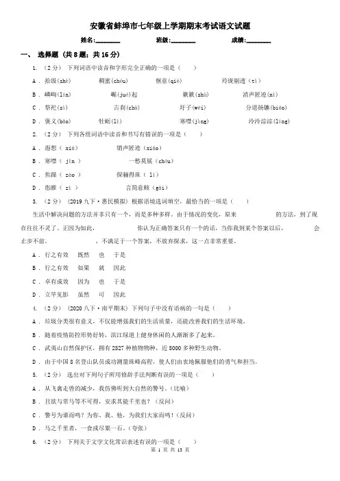 安徽省蚌埠市七年级上学期期末考试语文试题