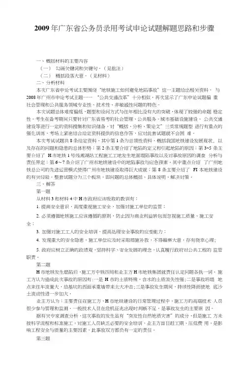广东申论参考答案及解析.docx