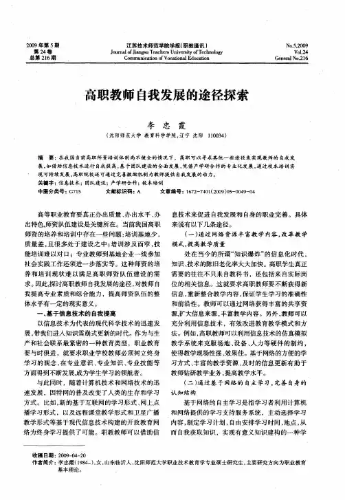 高职教师自我发展的途径探索