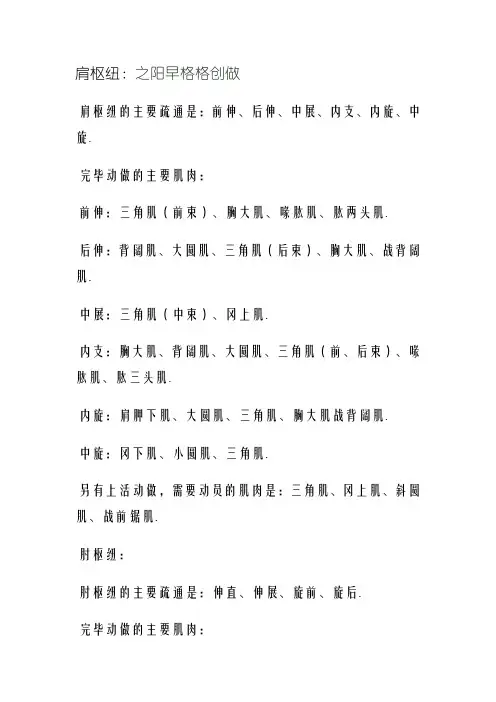 运动各个关节需要的肌肉