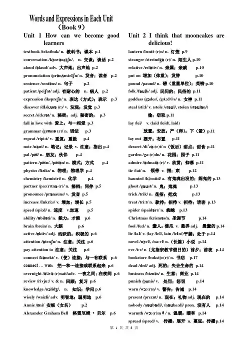 新人教2014年秋九年级英语全册单词表