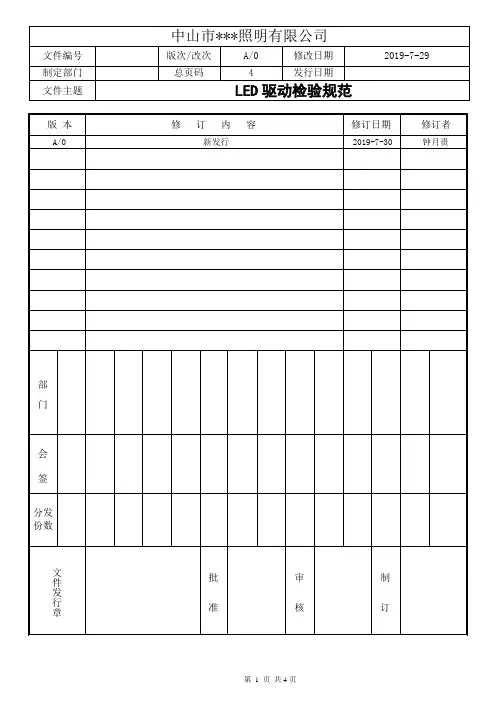 LED驱动器检验规范