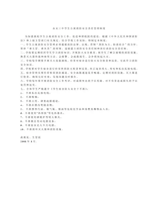 学生公寓消防安全责任管理制度