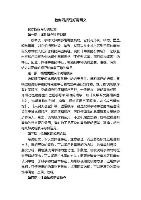 教你四招写好说明文