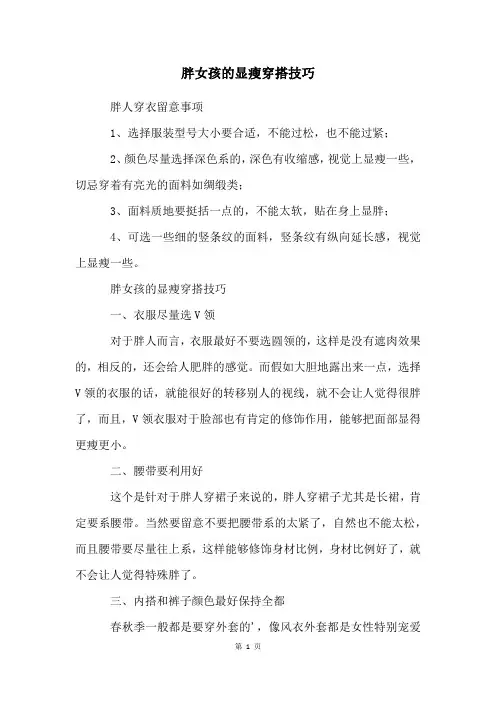 胖女孩的显瘦穿搭技巧