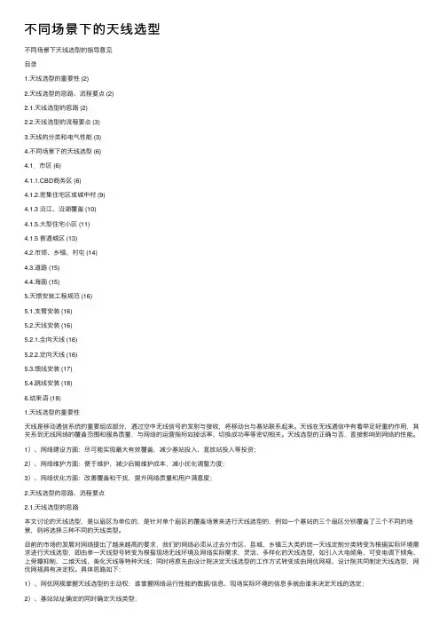 不同场景下的天线选型