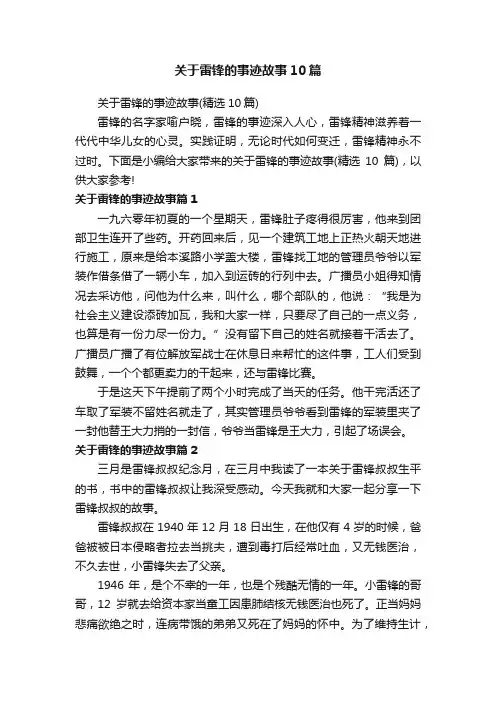 关于雷锋的事迹故事10篇