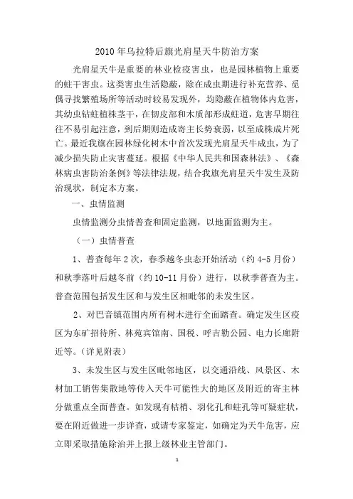光肩星天牛防治技术方案