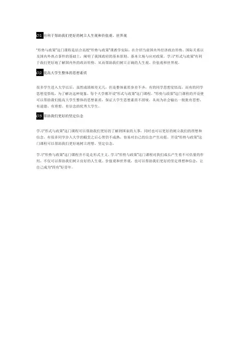 开设《形势与政策》课的目的和意义是什么