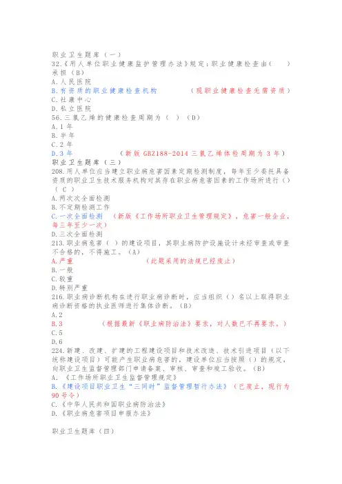 职业卫生检测检验题库5