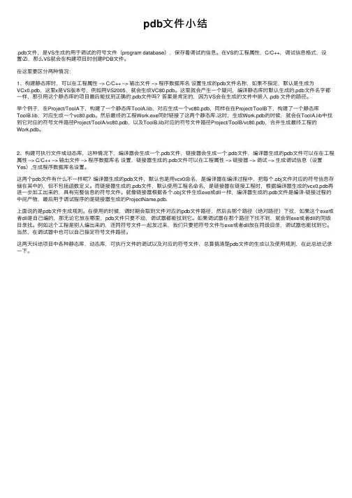 pdb文件小结