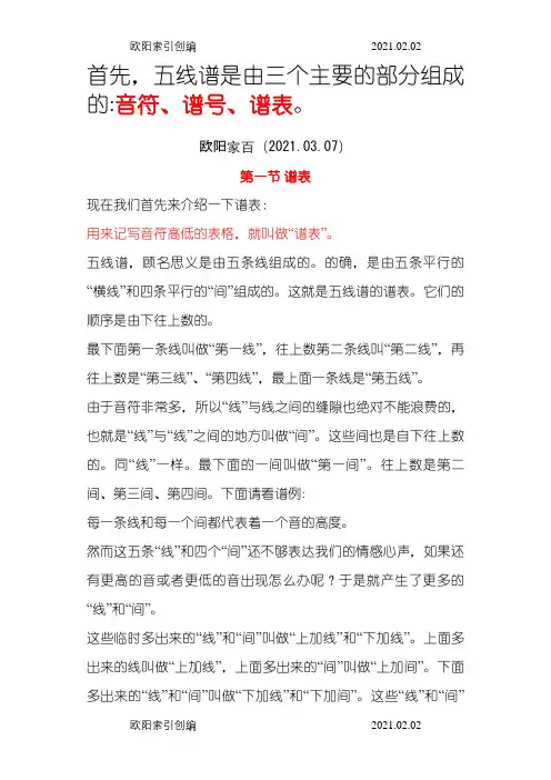 学习五线谱(初学者专用)之欧阳家百创编