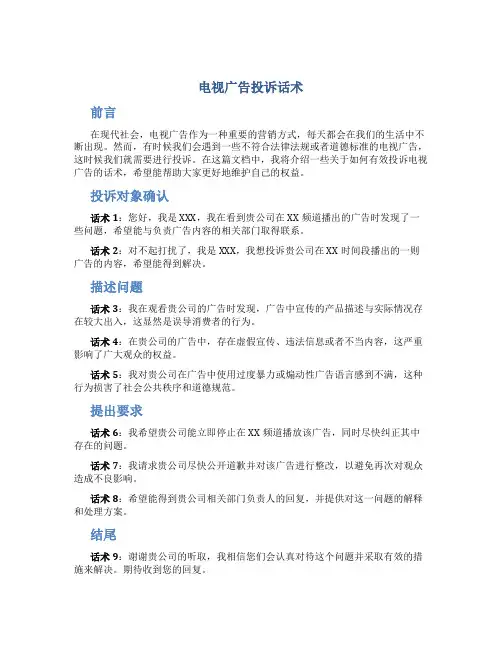电视广告投诉话术