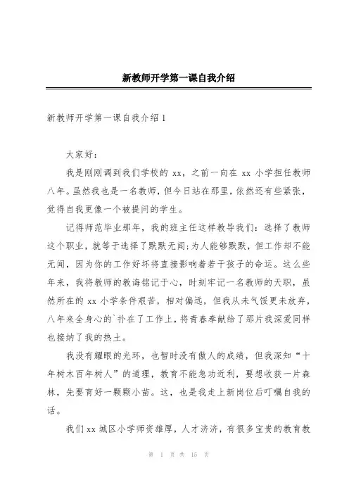 新教师开学第一课自我介绍